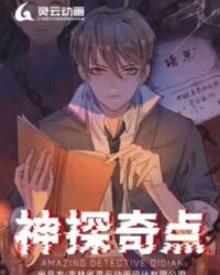 Thần Tham Kỳ Điểm