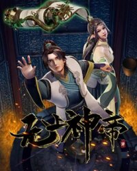 Vô Thượng Thần Đế